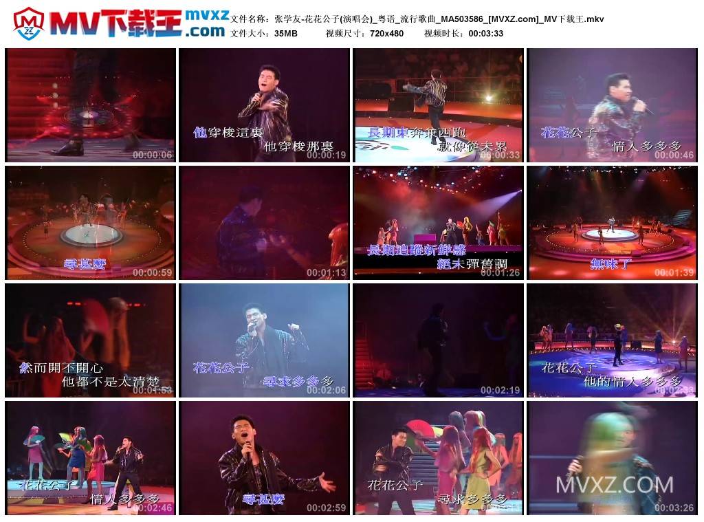 张学友-花花公子(演唱会)_粤语_流行歌曲_MA503586